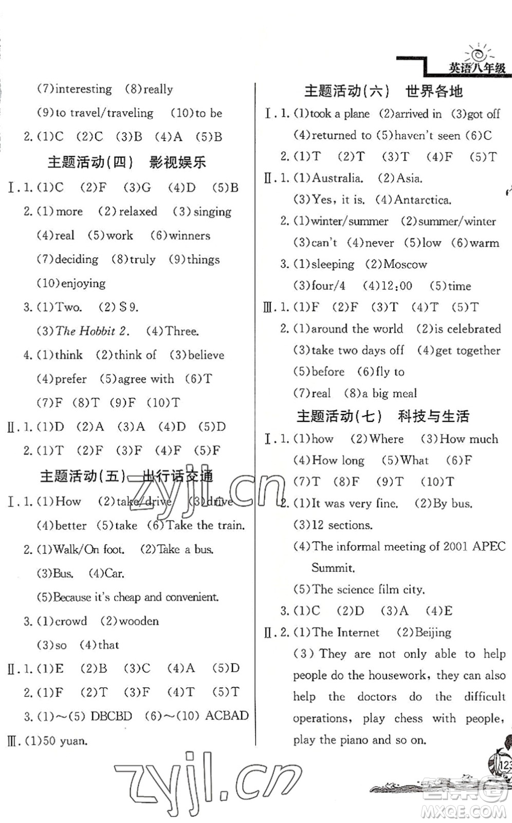 北京教育出版社2022學(xué)力水平快樂(lè)假期暑假八年級(jí)英語(yǔ)人教版答案