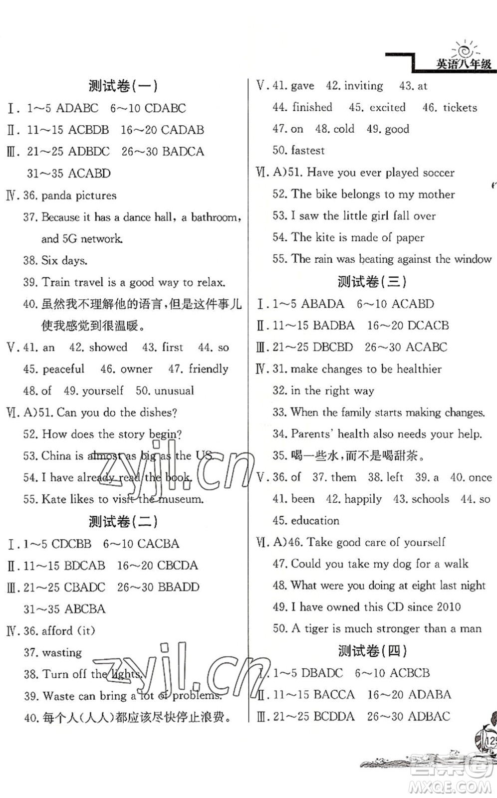 北京教育出版社2022學(xué)力水平快樂(lè)假期暑假八年級(jí)英語(yǔ)人教版答案