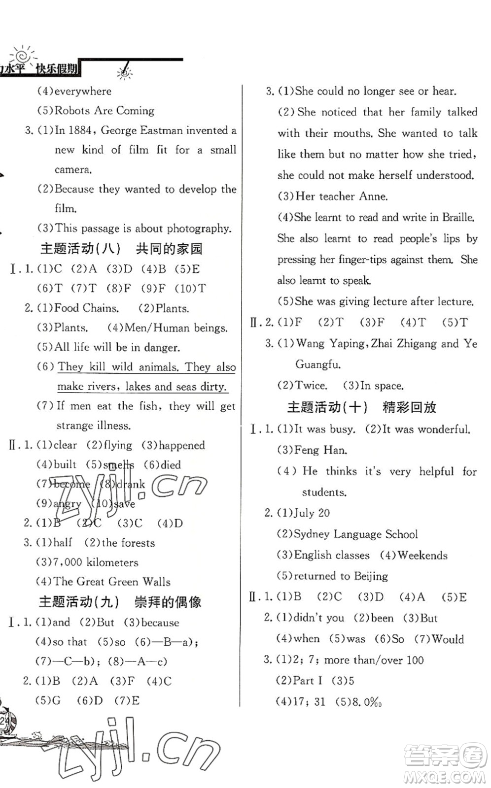 北京教育出版社2022學(xué)力水平快樂(lè)假期暑假八年級(jí)英語(yǔ)人教版答案