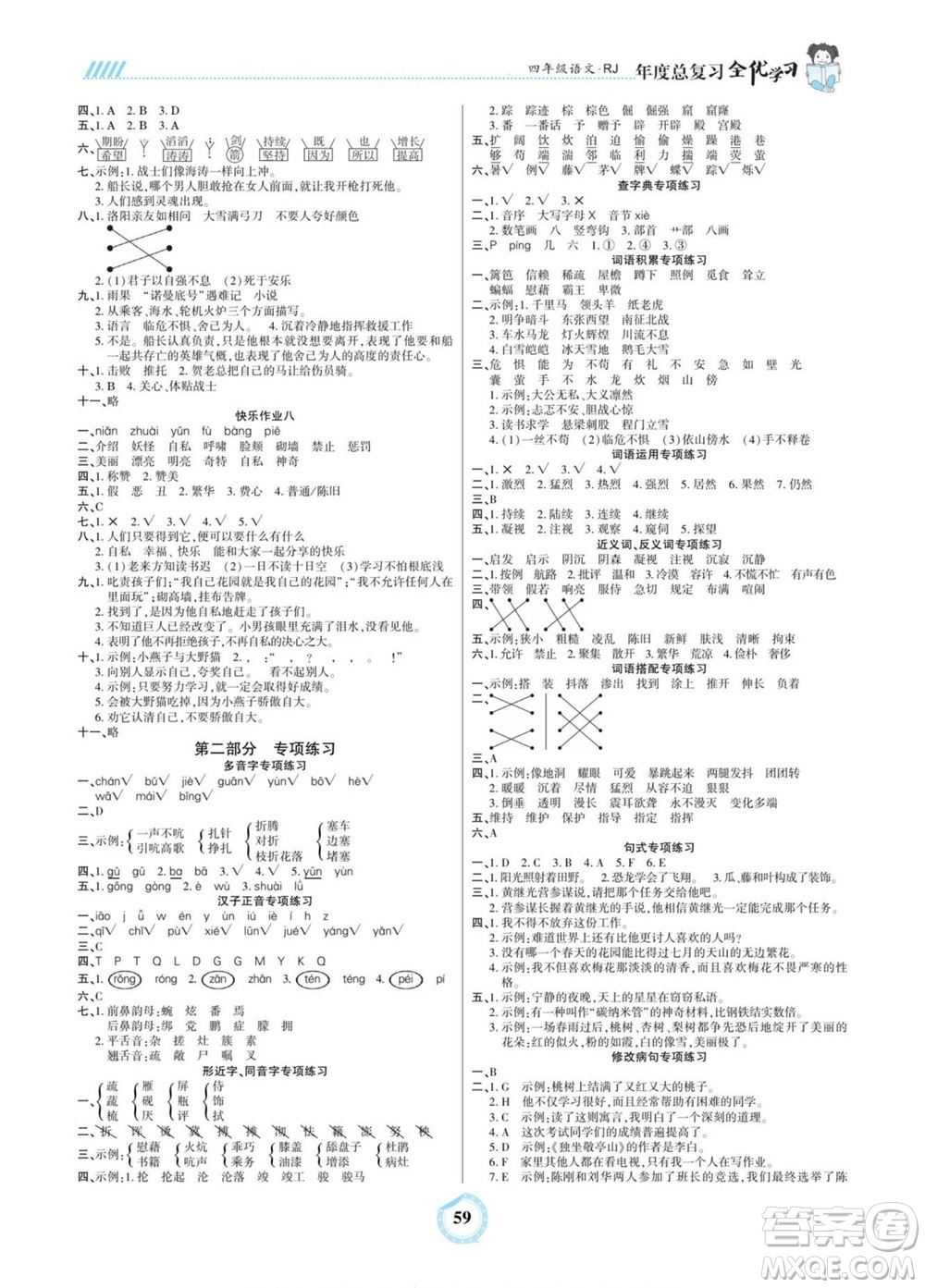 吉林教育出版社2022全優(yōu)學(xué)習(xí)年度總復(fù)習(xí)暑假作業(yè)語文四年級(jí)人教版答案