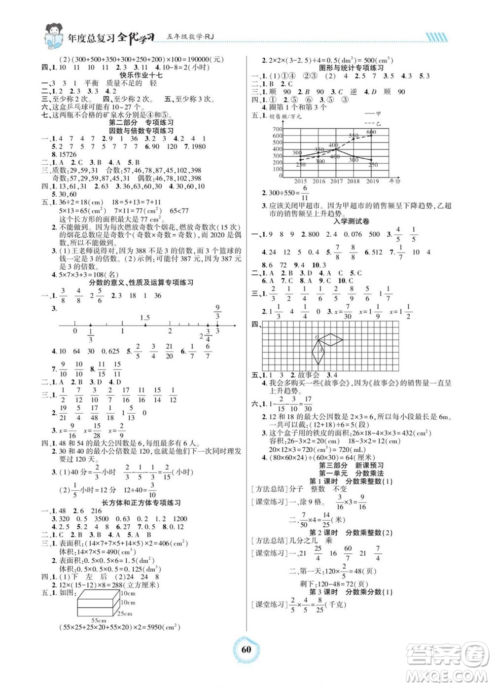 吉林教育出版社2022全優(yōu)學習年度總復習暑假作業(yè)數(shù)學五年級人教版答案