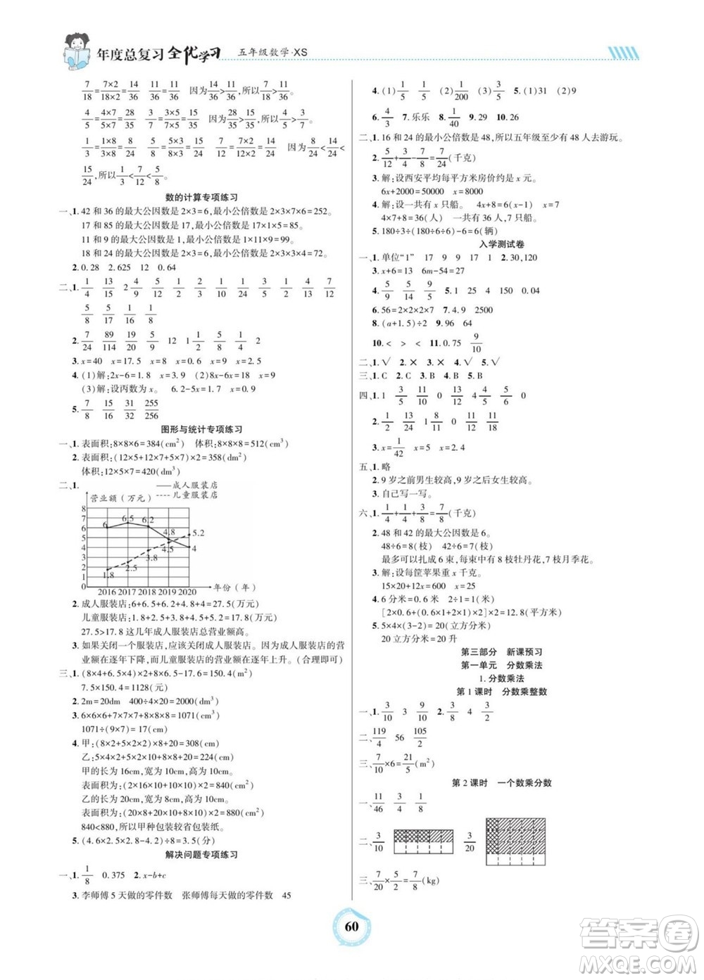 吉林教育出版社2022全優(yōu)學(xué)習(xí)年度總復(fù)習(xí)暑假作業(yè)數(shù)學(xué)五年級西師版答案