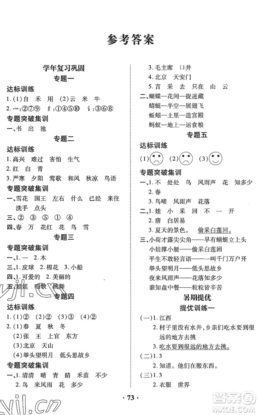 合肥工業(yè)大學出版社2022暑假零距離一年級語文人教版答案