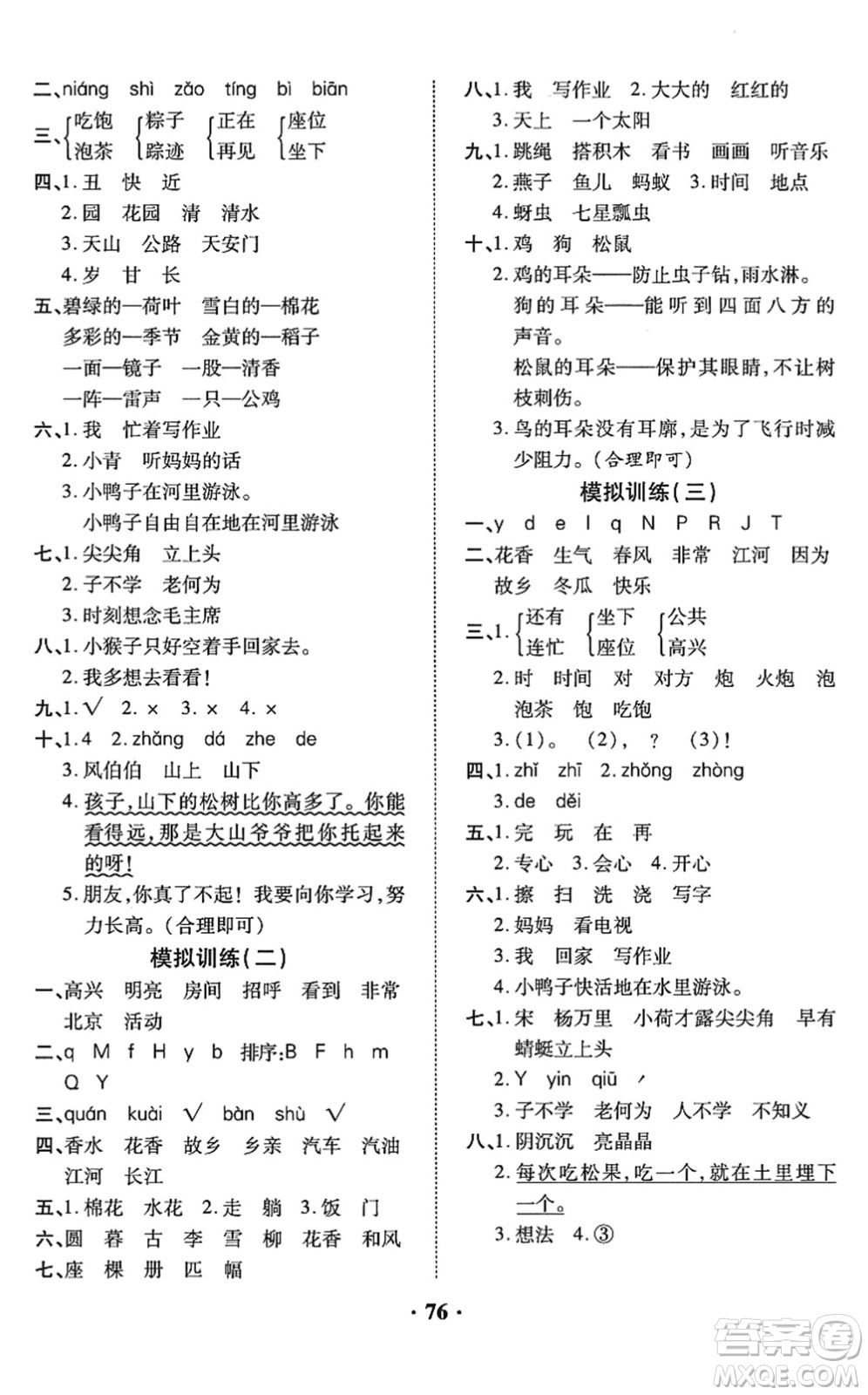 合肥工業(yè)大學出版社2022暑假零距離一年級語文人教版答案
