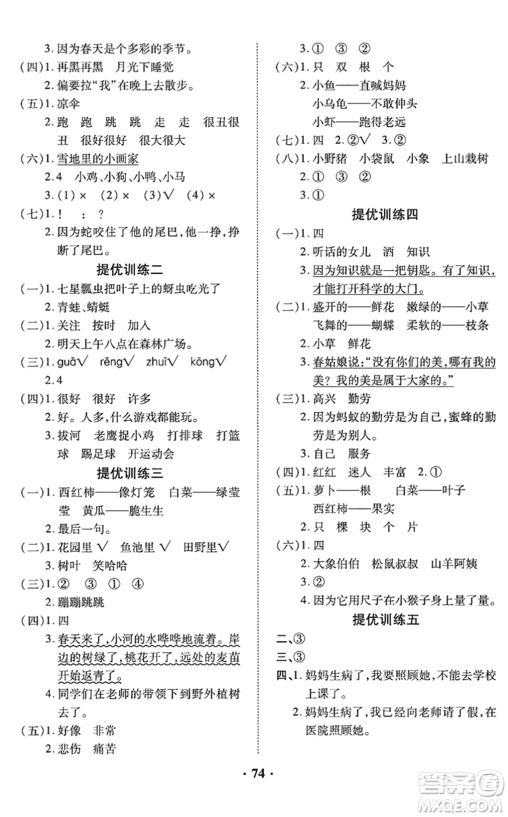 合肥工業(yè)大學出版社2022暑假零距離一年級語文人教版答案