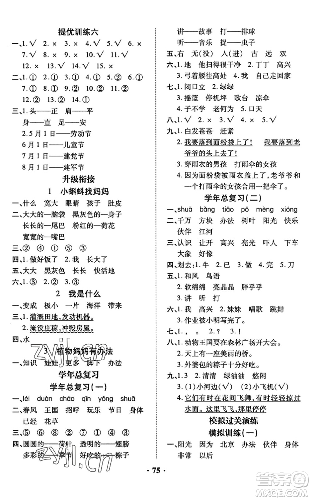 合肥工業(yè)大學出版社2022暑假零距離一年級語文人教版答案