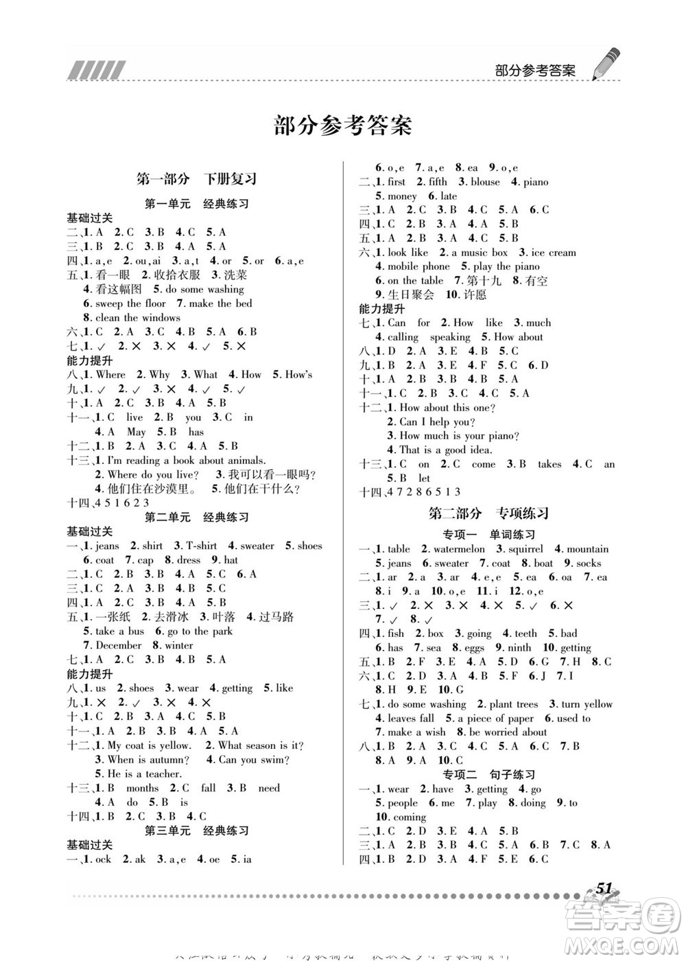吉林教育出版社2022全優(yōu)學習年度總復習暑假作業(yè)英語五年級川教版答案
