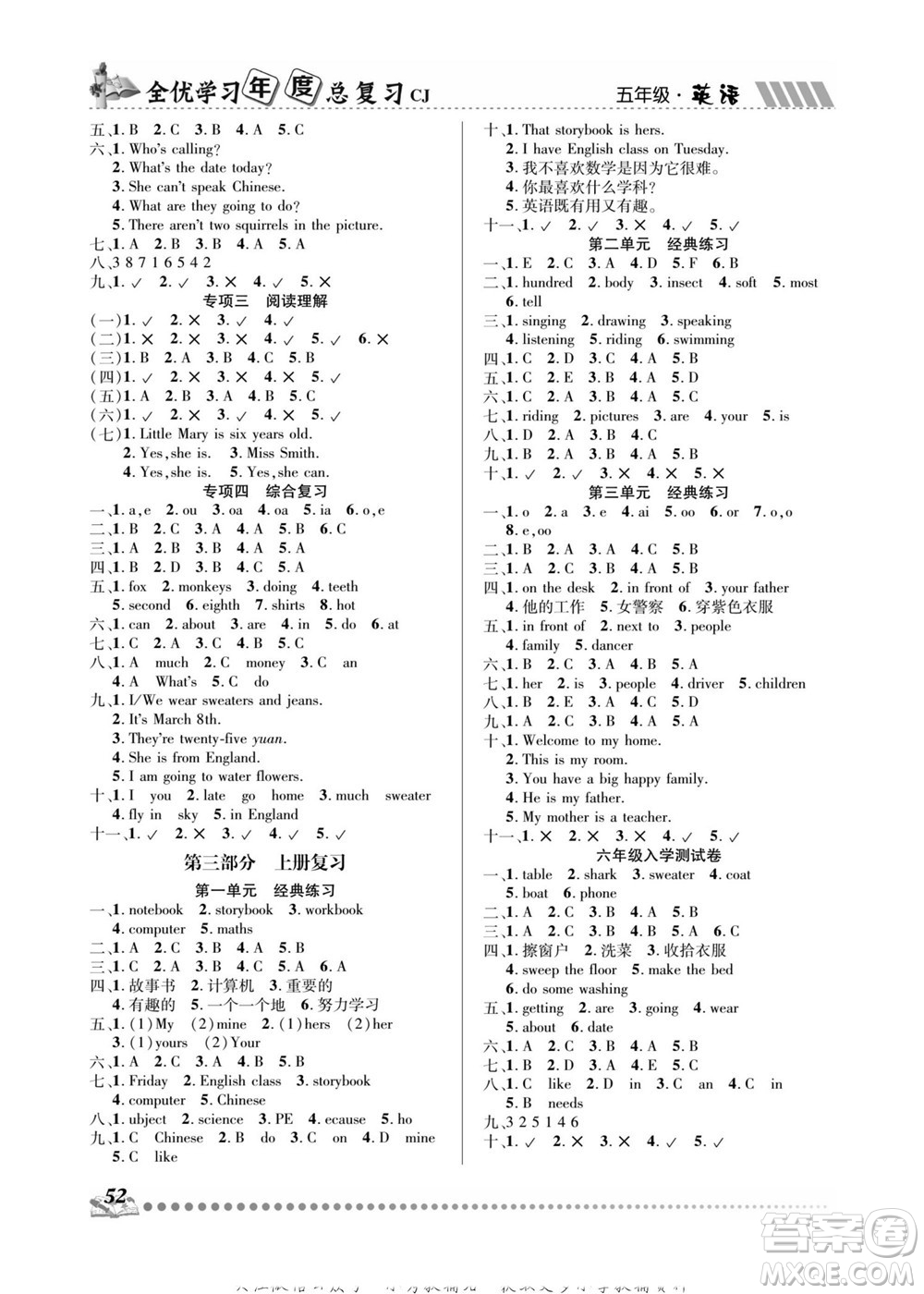 吉林教育出版社2022全優(yōu)學習年度總復習暑假作業(yè)英語五年級川教版答案