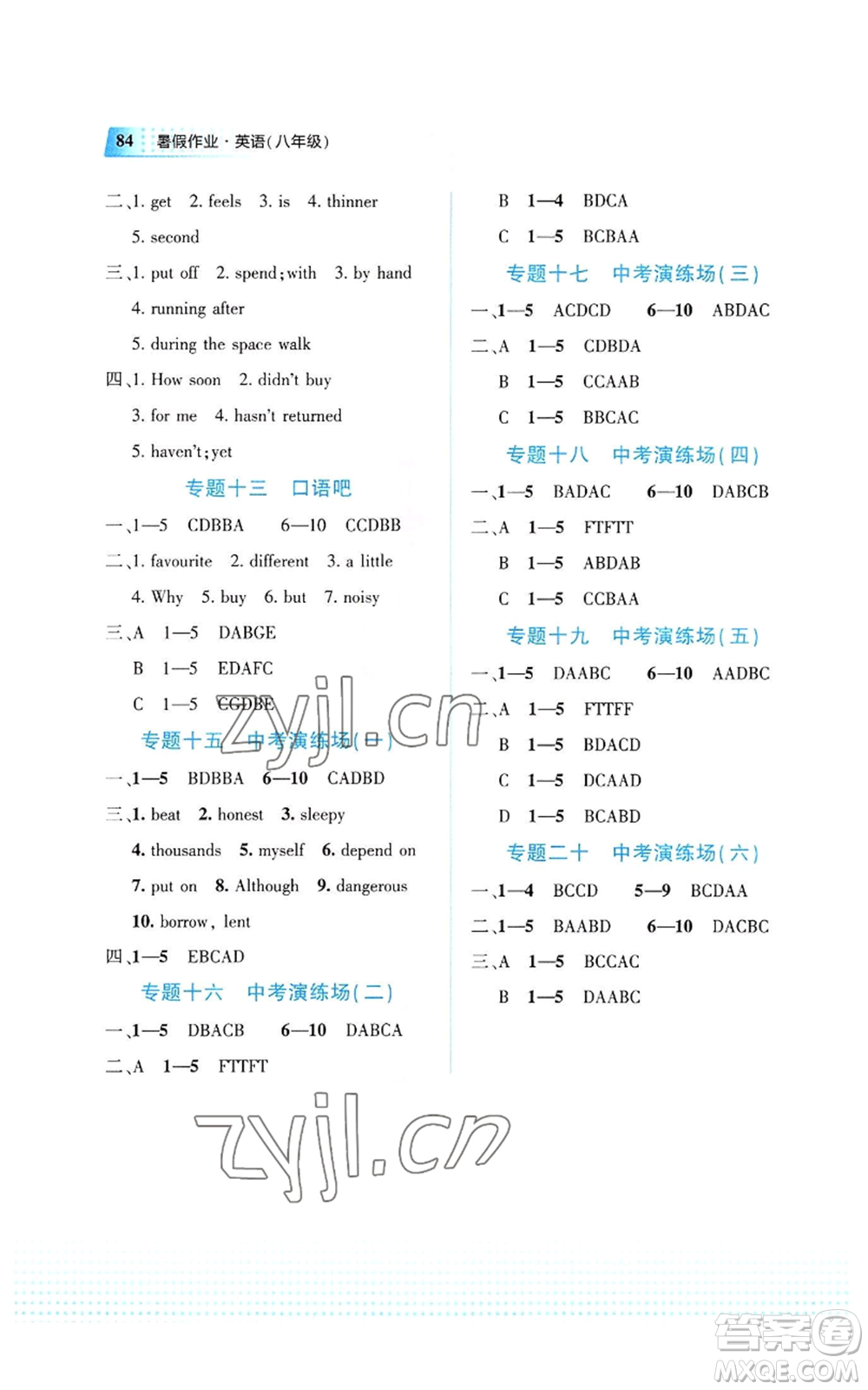 教育科學(xué)出版社2022暑假作業(yè)八年級(jí)英語通用版廣西專版參考答案