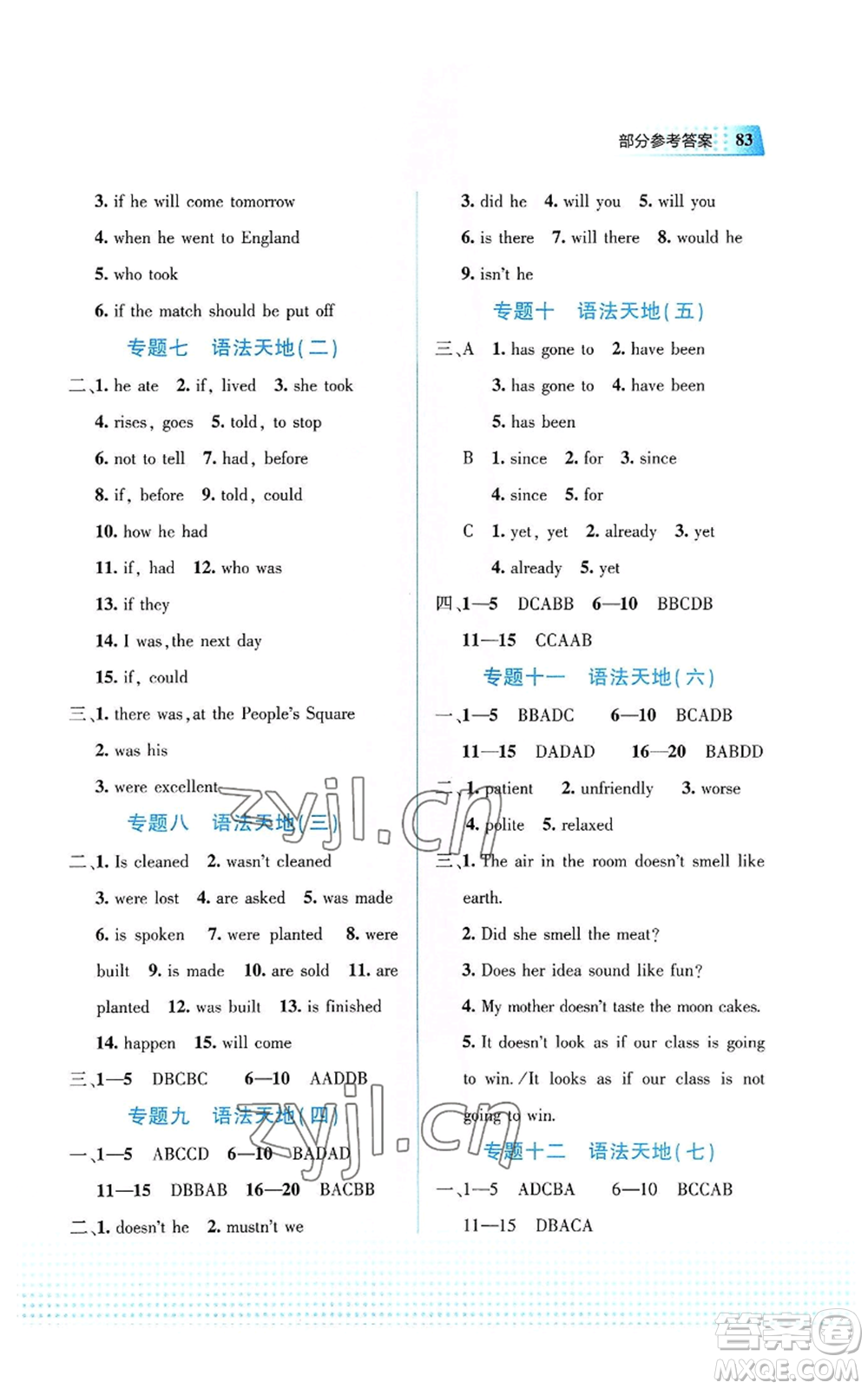 教育科學(xué)出版社2022暑假作業(yè)八年級(jí)英語通用版廣西專版參考答案