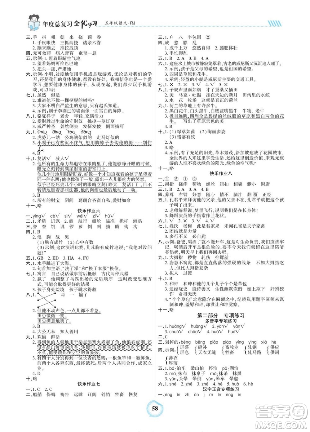 吉林教育出版社2022全優(yōu)學(xué)習(xí)年度總復(fù)習(xí)暑假作業(yè)語文五年級人教版答案