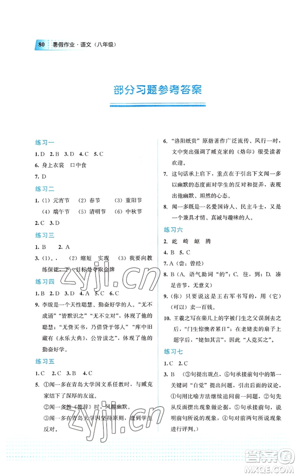 教育科學(xué)出版社2022暑假作業(yè)八年級語文通用版廣西專版參考答案