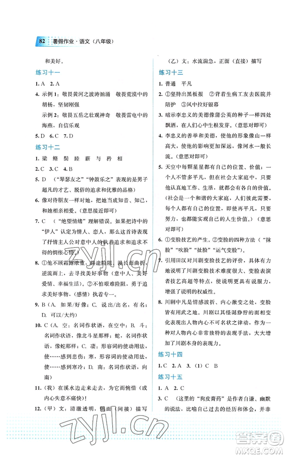 教育科學(xué)出版社2022暑假作業(yè)八年級語文通用版廣西專版參考答案