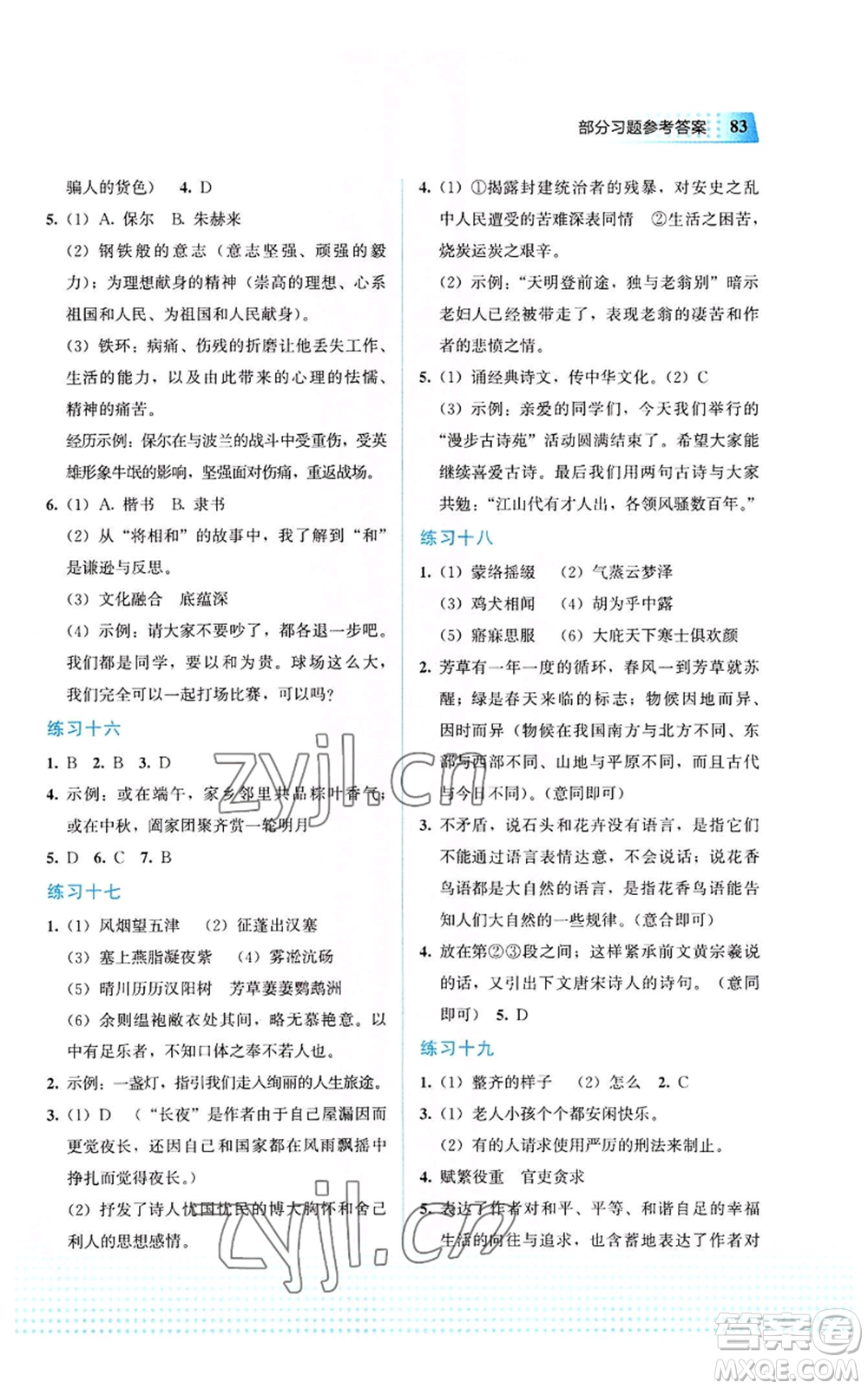 教育科學(xué)出版社2022暑假作業(yè)八年級語文通用版廣西專版參考答案