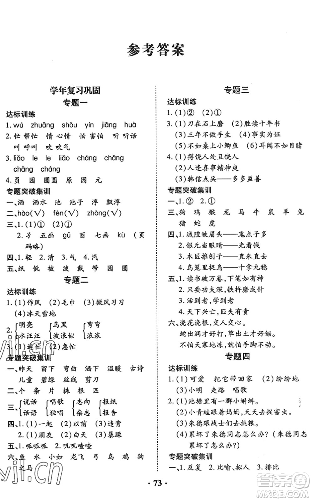 合肥工業(yè)大學(xué)出版社2022暑假零距離二年級(jí)語文人教版答案
