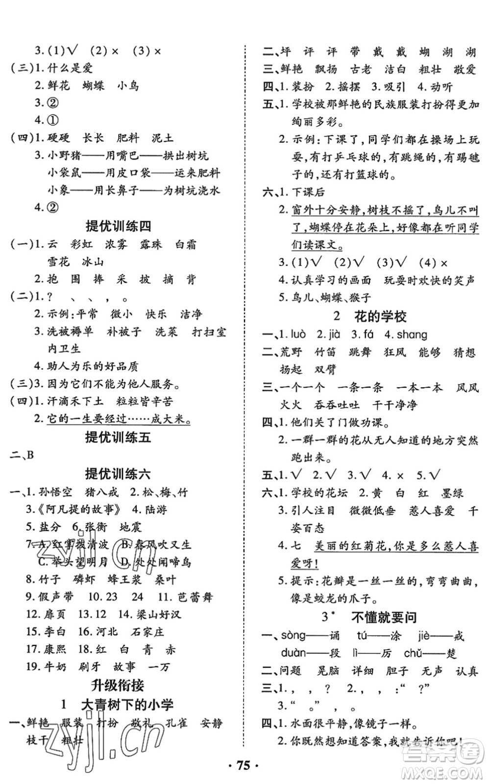 合肥工業(yè)大學(xué)出版社2022暑假零距離二年級(jí)語文人教版答案