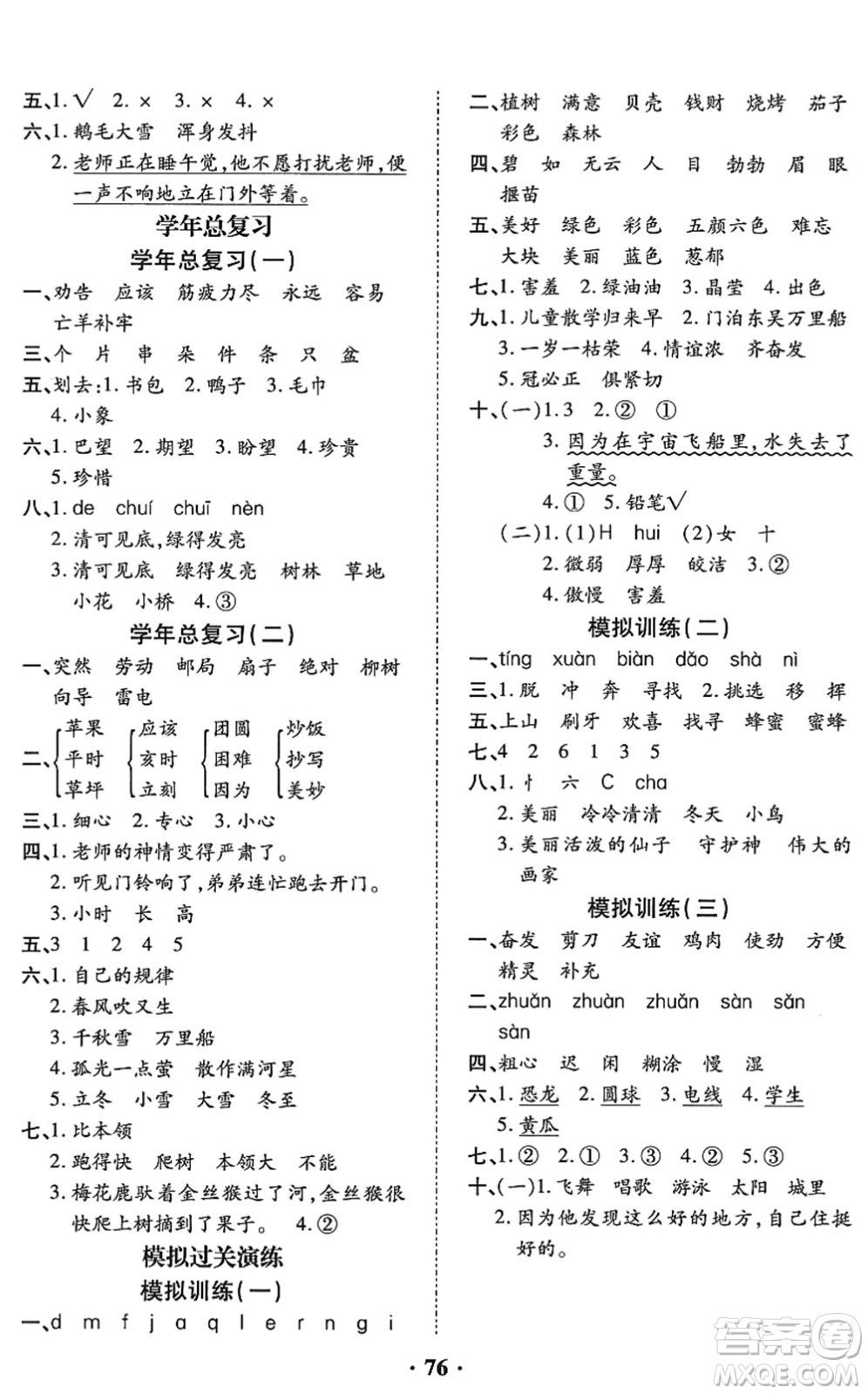 合肥工業(yè)大學(xué)出版社2022暑假零距離二年級(jí)語文人教版答案
