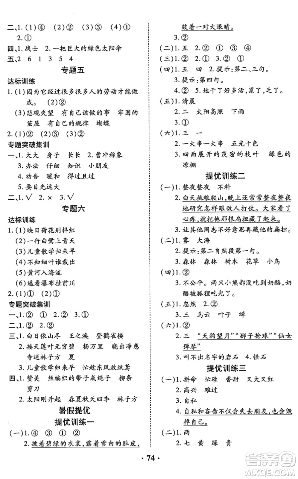 合肥工業(yè)大學(xué)出版社2022暑假零距離二年級(jí)語文人教版答案