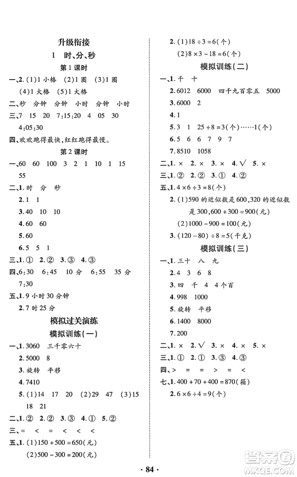 合肥工業(yè)大學(xué)出版社2022暑假零距離二年級(jí)數(shù)學(xué)人教版答案
