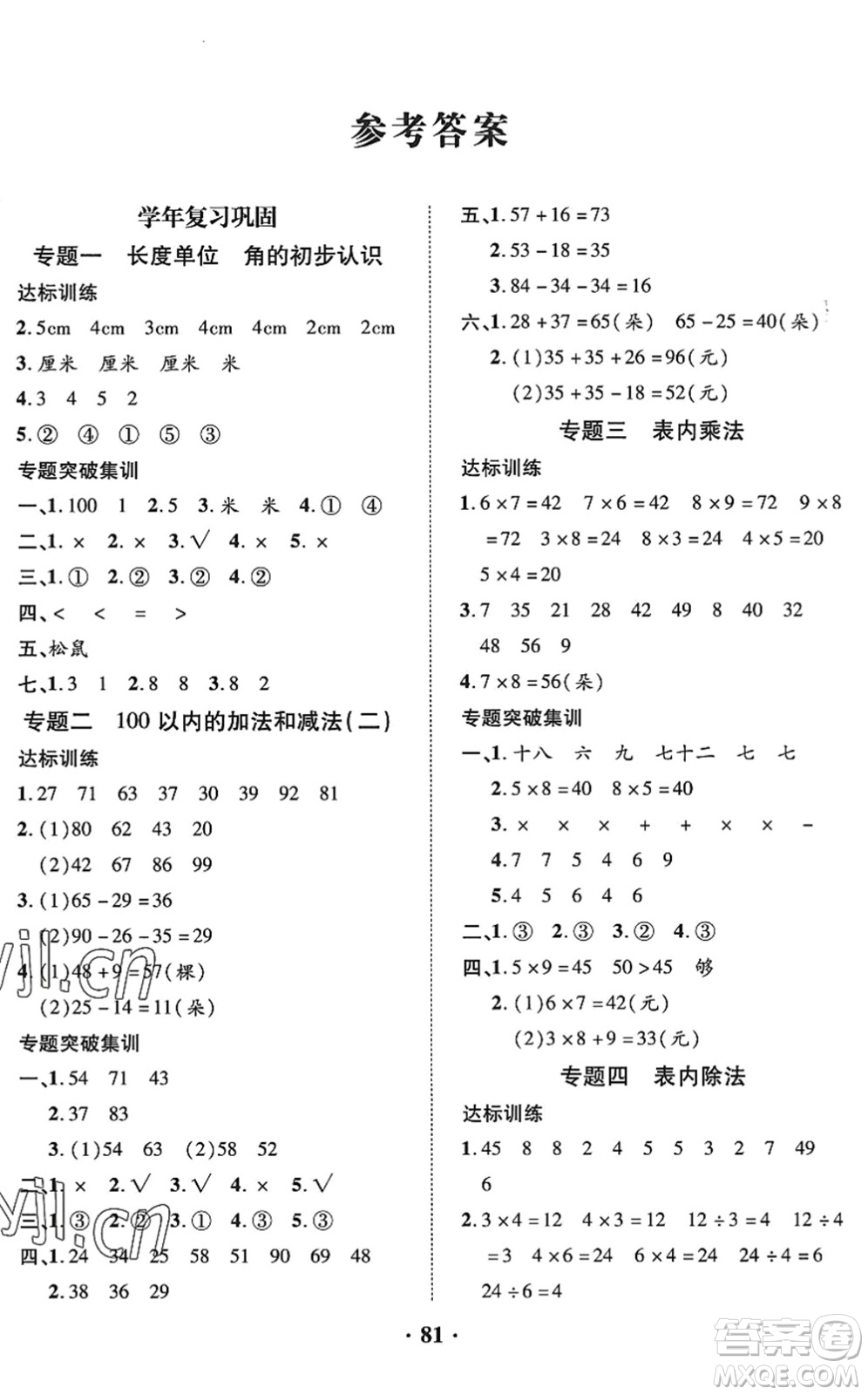合肥工業(yè)大學(xué)出版社2022暑假零距離二年級(jí)數(shù)學(xué)人教版答案