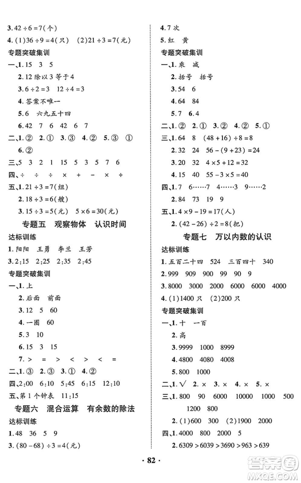 合肥工業(yè)大學(xué)出版社2022暑假零距離二年級(jí)數(shù)學(xué)人教版答案