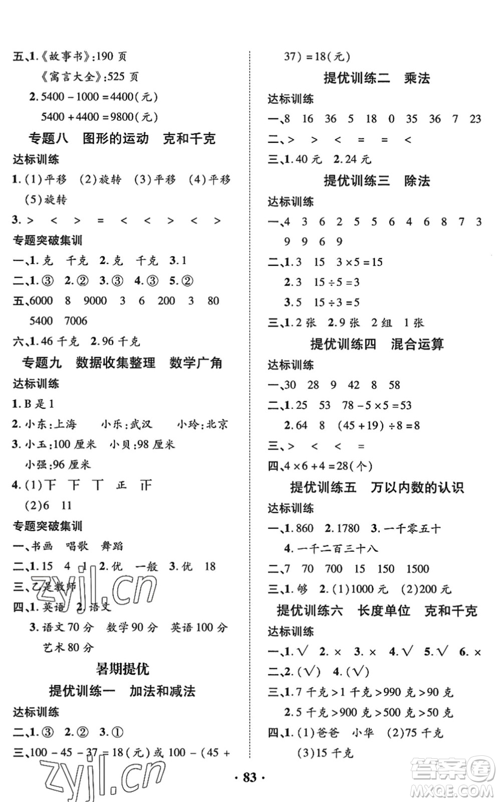合肥工業(yè)大學(xué)出版社2022暑假零距離二年級(jí)數(shù)學(xué)人教版答案
