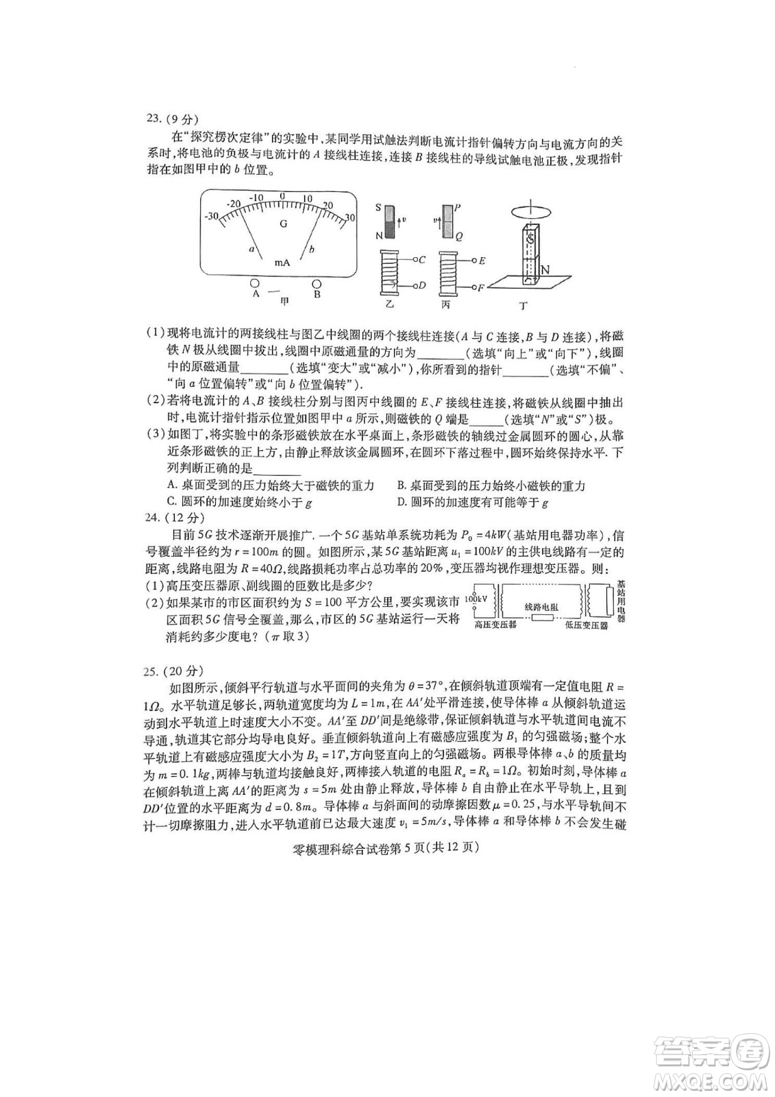 內江市高中2023屆零模試題理科綜合能力測試答案