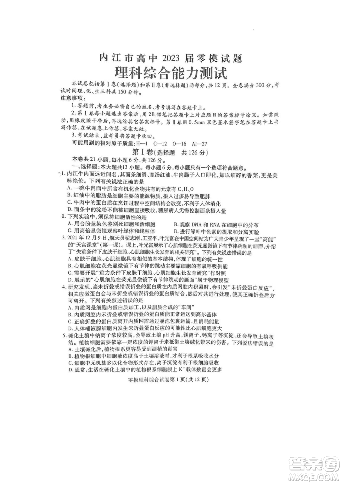 內江市高中2023屆零模試題理科綜合能力測試答案