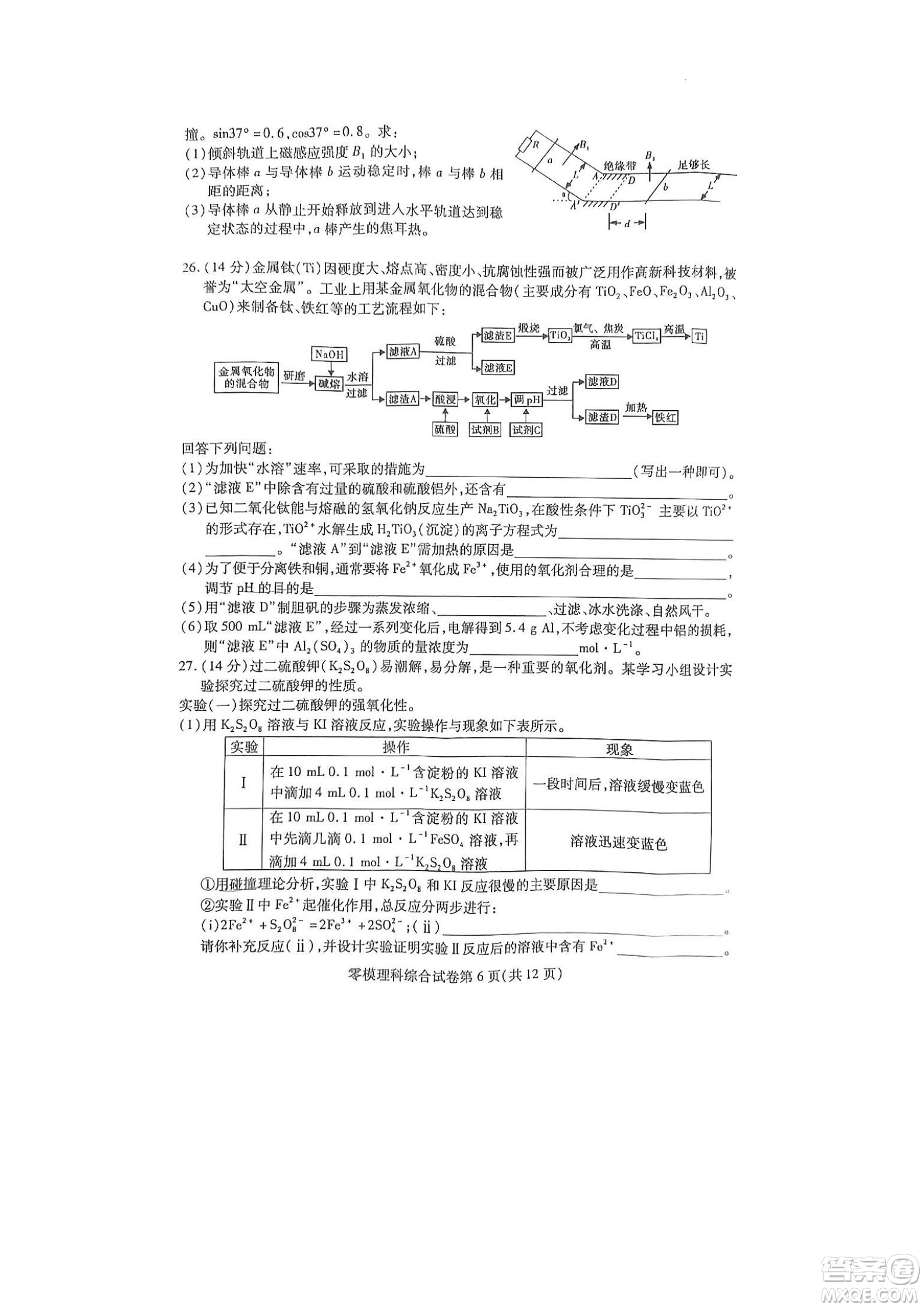 內江市高中2023屆零模試題理科綜合能力測試答案