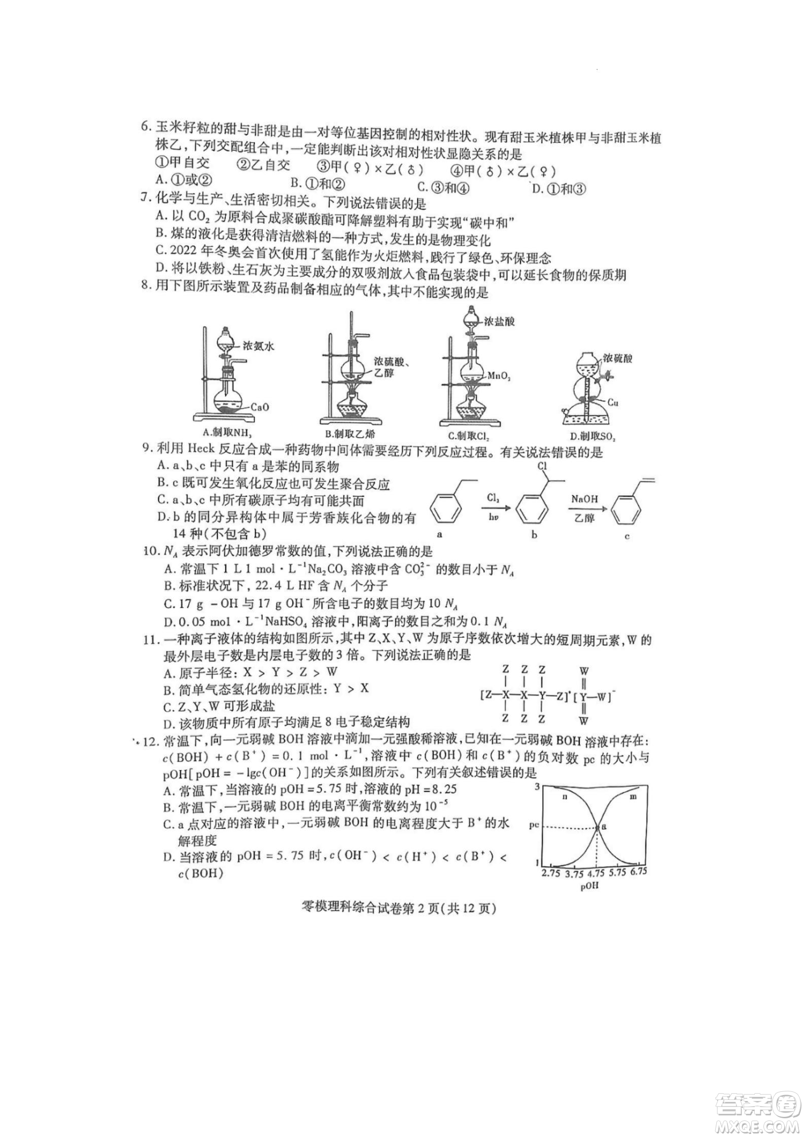 內江市高中2023屆零模試題理科綜合能力測試答案