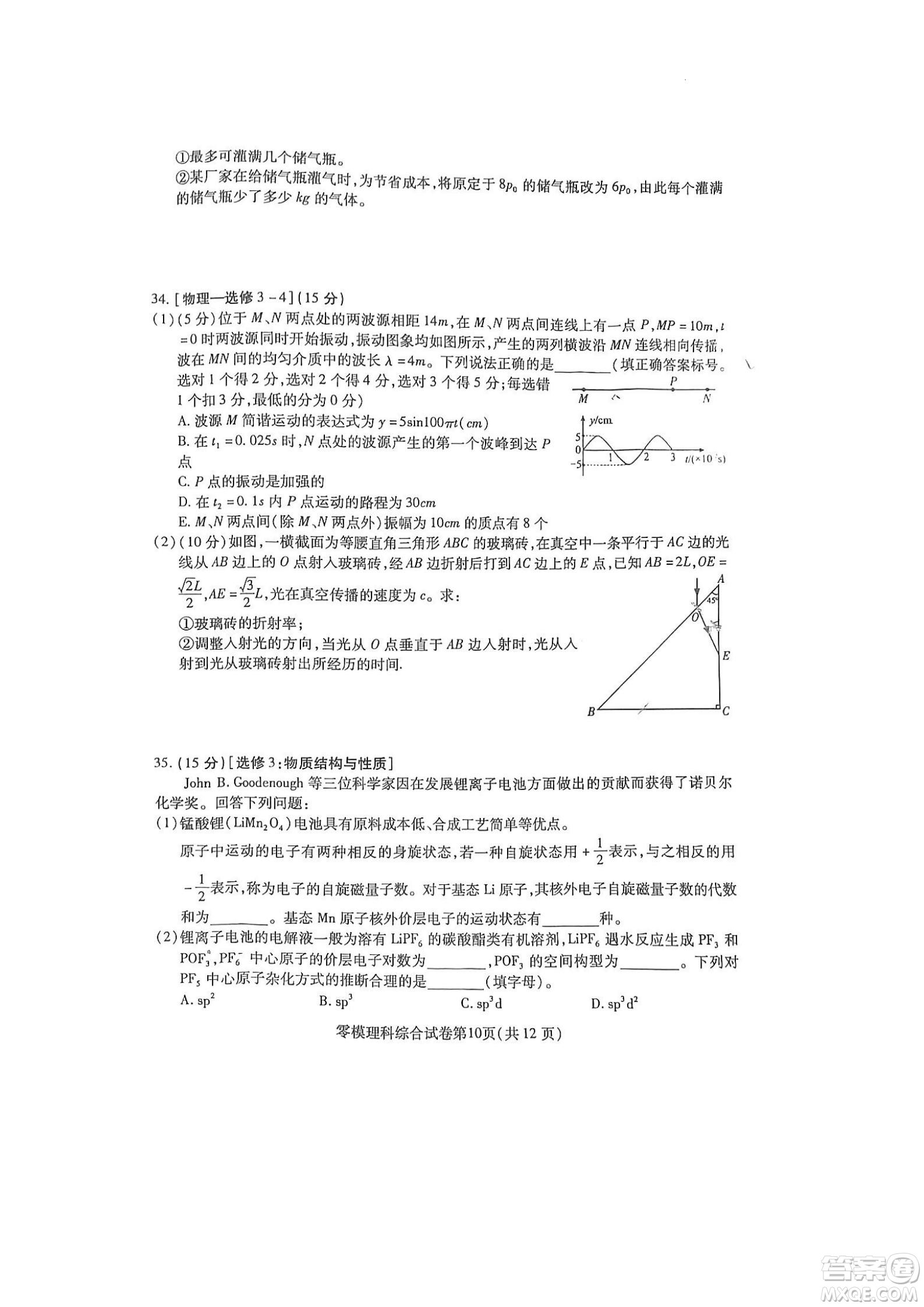 內江市高中2023屆零模試題理科綜合能力測試答案