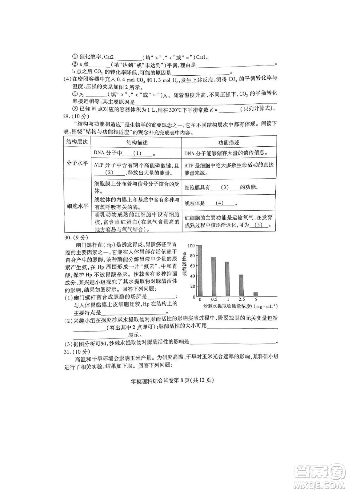 內江市高中2023屆零模試題理科綜合能力測試答案