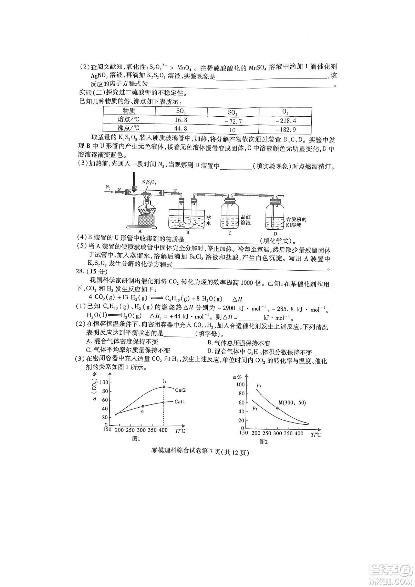 內江市高中2023屆零模試題理科綜合能力測試答案
