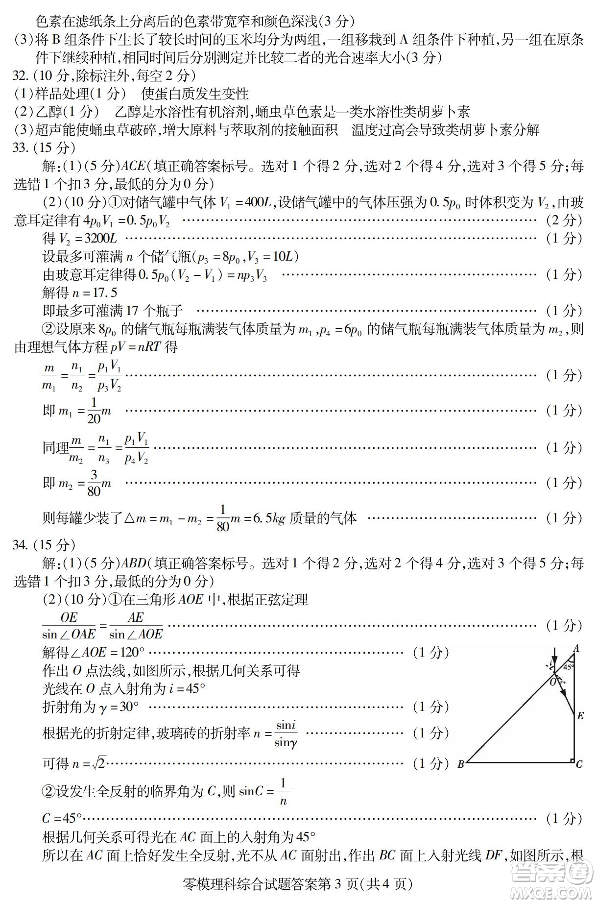 內江市高中2023屆零模試題理科綜合能力測試答案