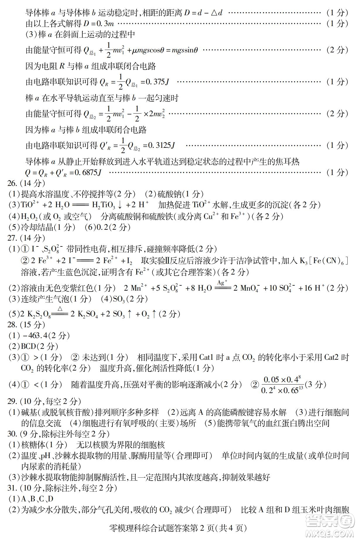 內江市高中2023屆零模試題理科綜合能力測試答案