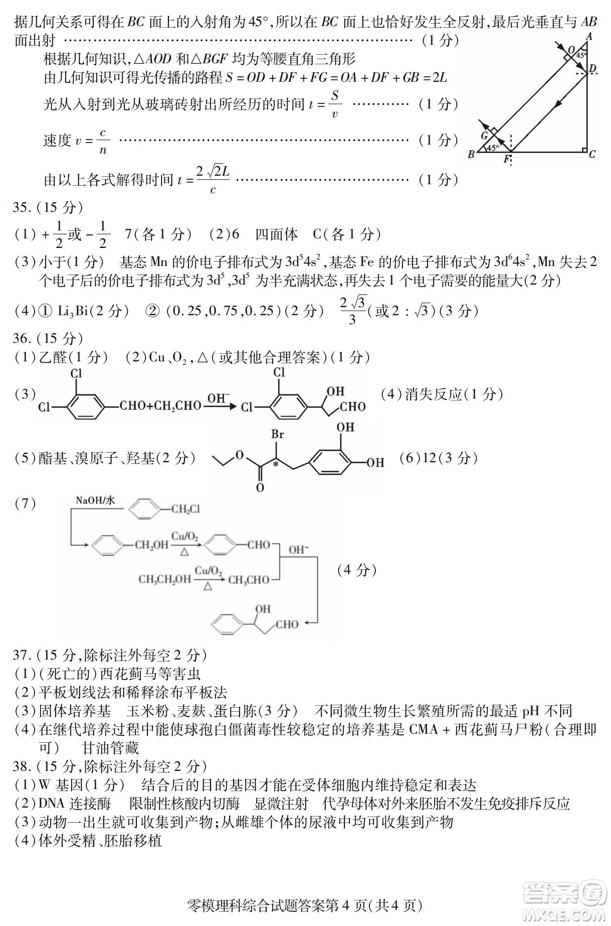 內江市高中2023屆零模試題理科綜合能力測試答案