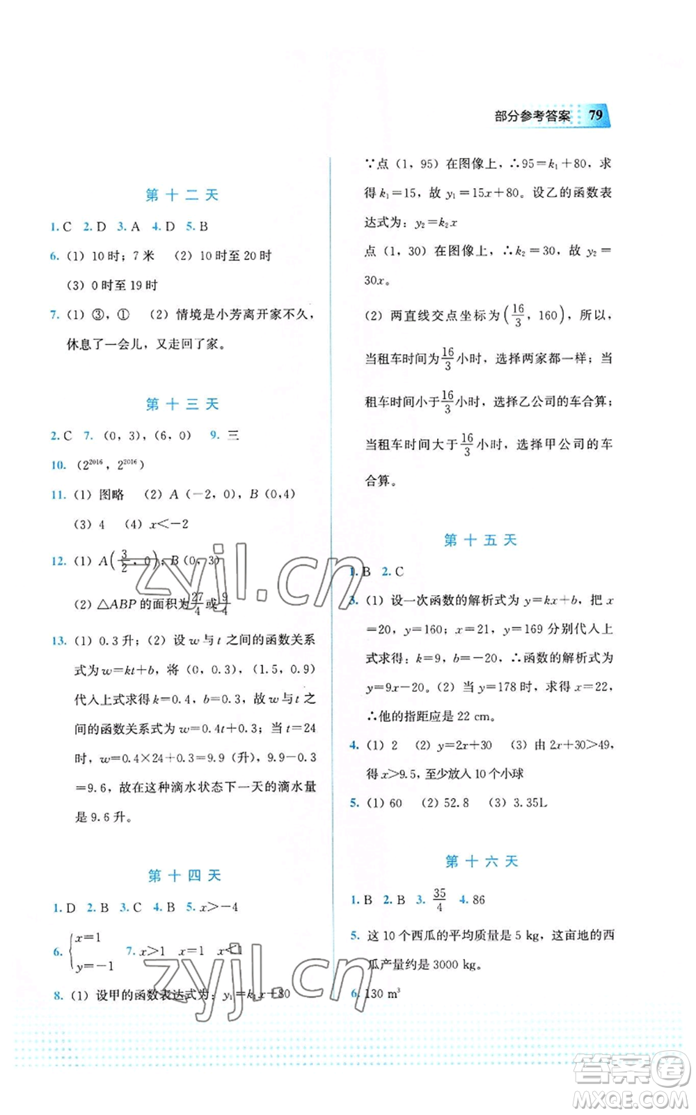 教育科學(xué)出版社2022暑假作業(yè)八年級數(shù)學(xué)通用版廣西專版參考答案