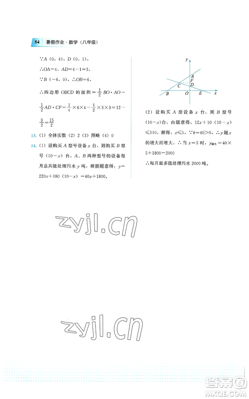 教育科學(xué)出版社2022暑假作業(yè)八年級數(shù)學(xué)通用版廣西專版參考答案