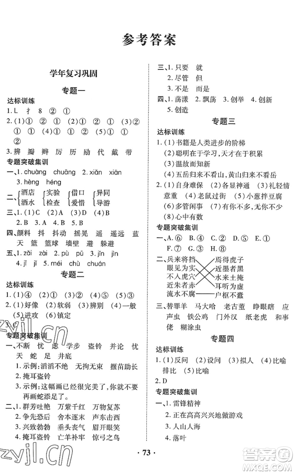 合肥工業(yè)大學出版社2022暑假零距離三年級語文人教版答案