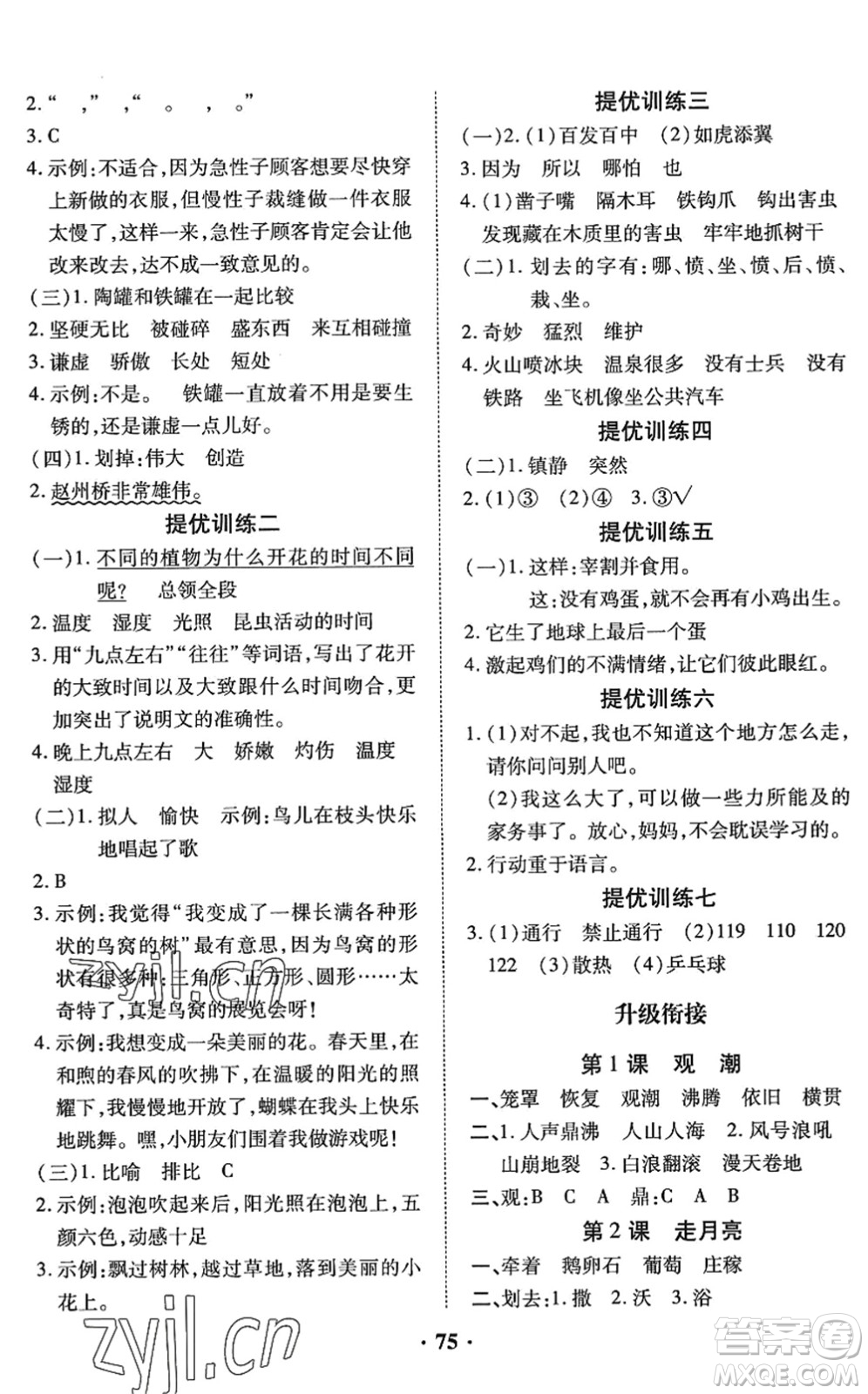 合肥工業(yè)大學出版社2022暑假零距離三年級語文人教版答案