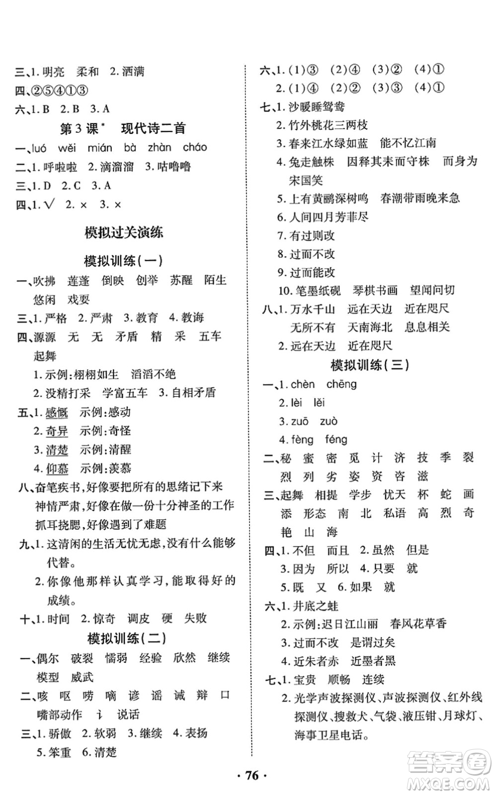 合肥工業(yè)大學出版社2022暑假零距離三年級語文人教版答案