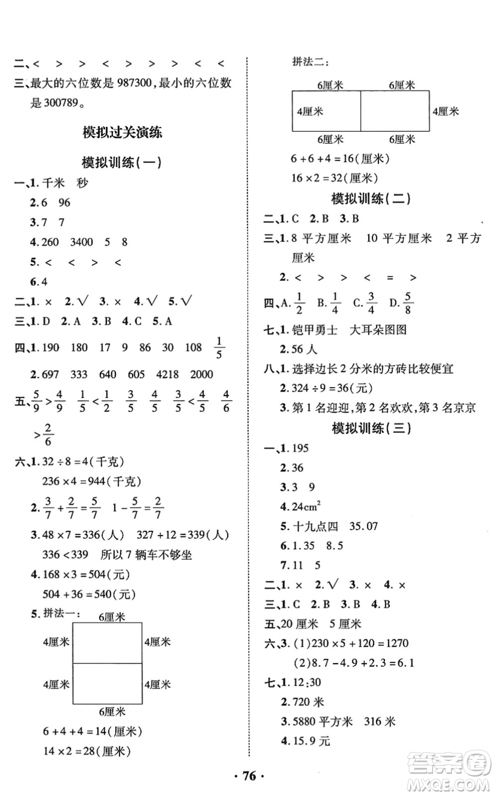 合肥工業(yè)大學出版社2022暑假零距離三年級數(shù)學人教版答案