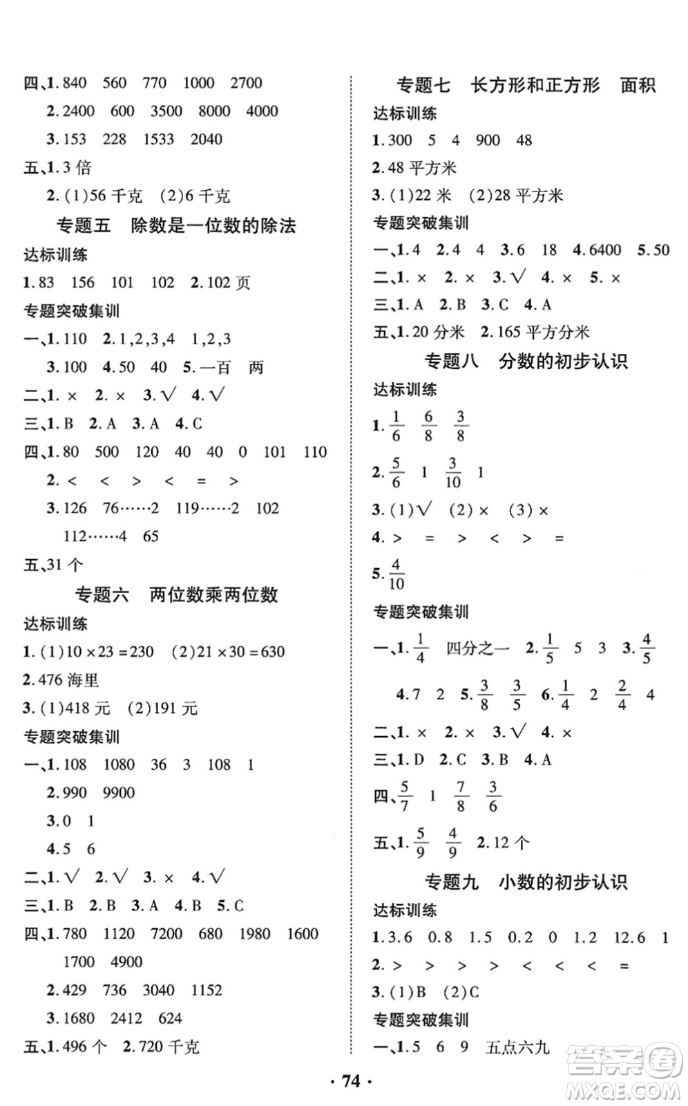 合肥工業(yè)大學出版社2022暑假零距離三年級數(shù)學人教版答案