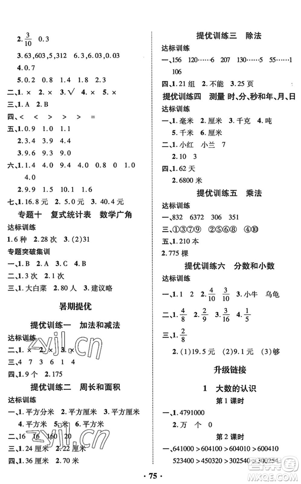 合肥工業(yè)大學出版社2022暑假零距離三年級數(shù)學人教版答案