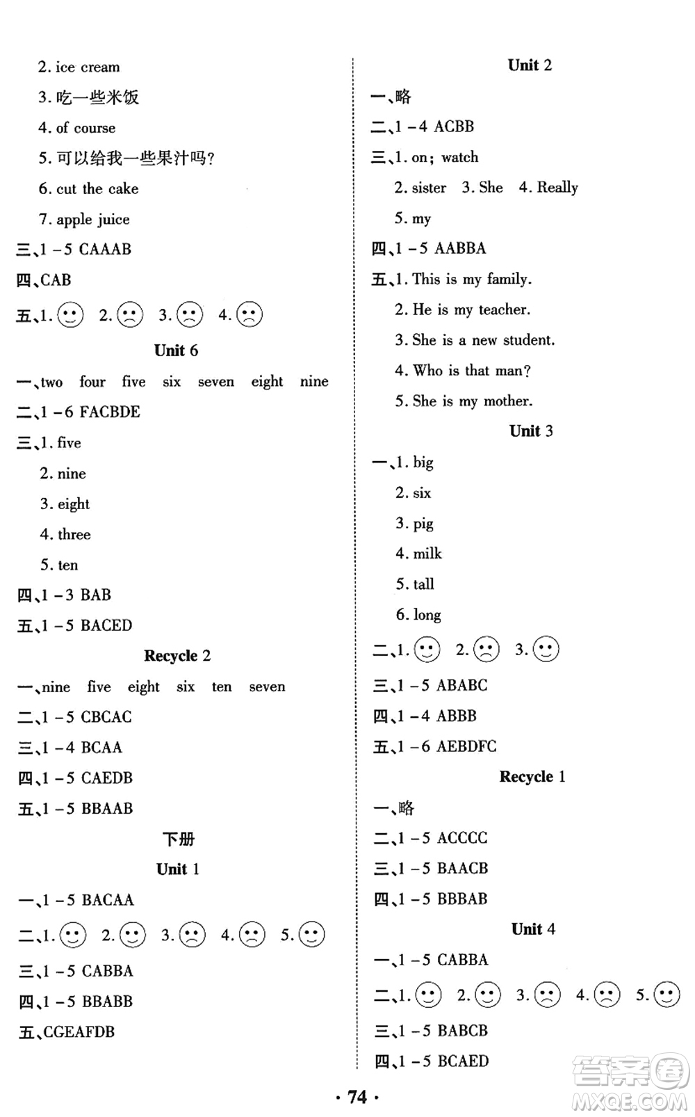 合肥工業(yè)大學(xué)出版社2022暑假零距離三年級英語人教版答案