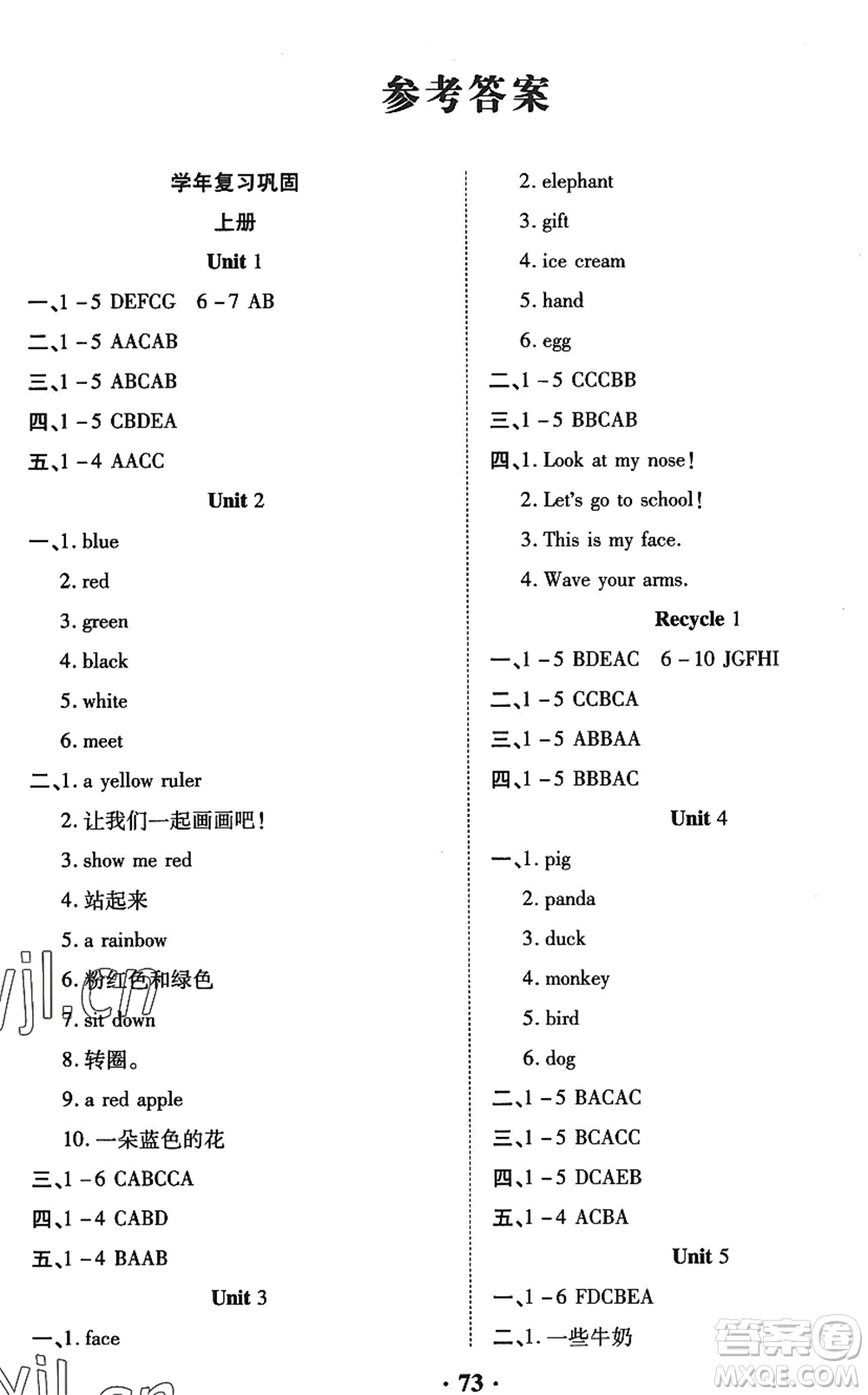 合肥工業(yè)大學(xué)出版社2022暑假零距離三年級英語人教版答案