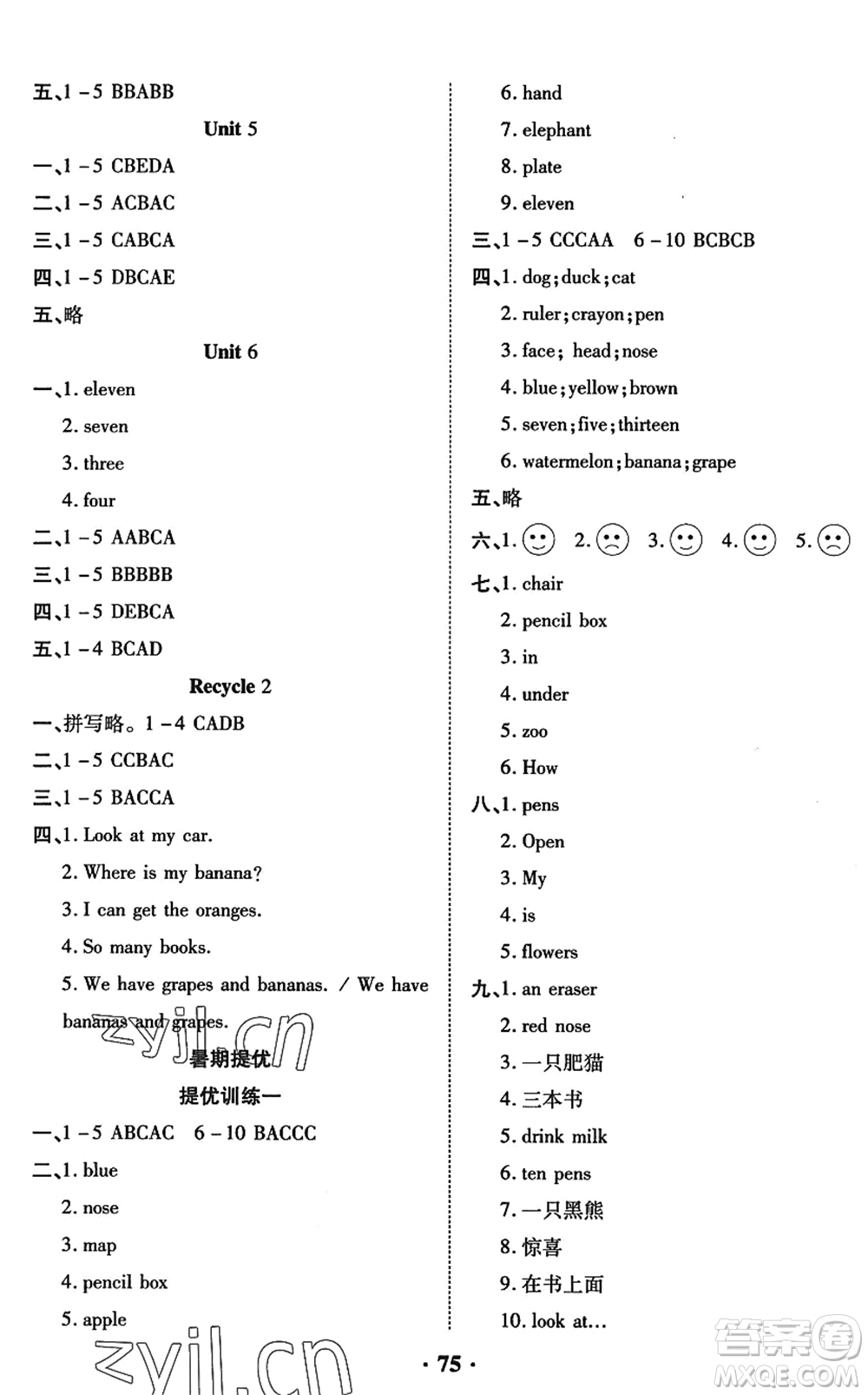 合肥工業(yè)大學(xué)出版社2022暑假零距離三年級英語人教版答案