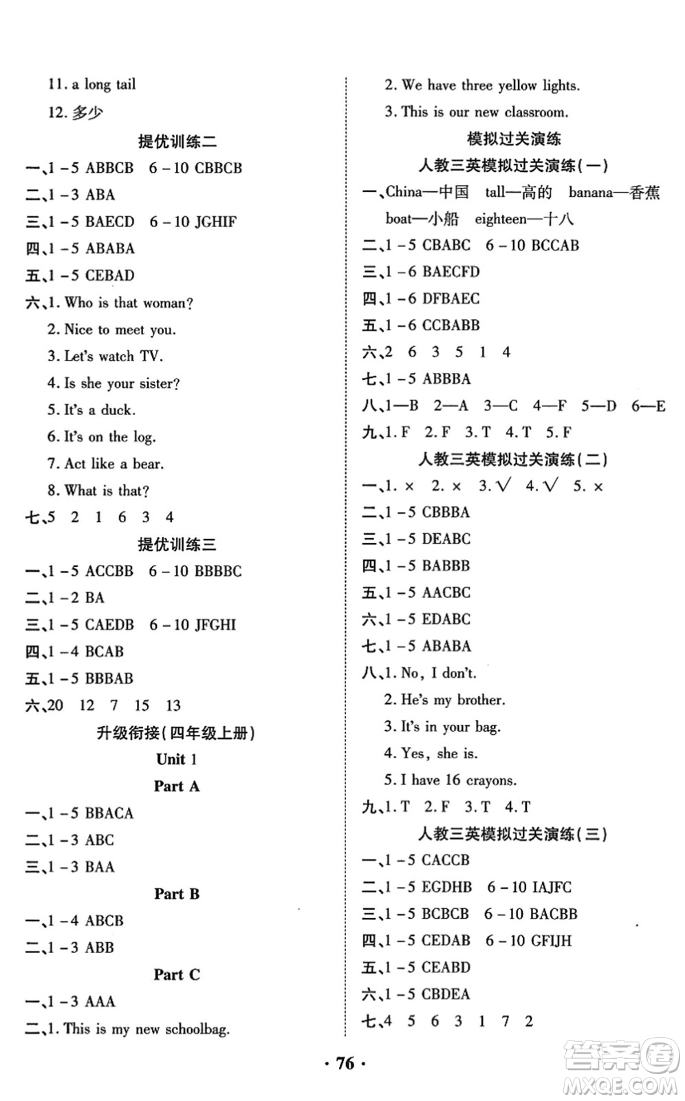 合肥工業(yè)大學(xué)出版社2022暑假零距離三年級英語人教版答案