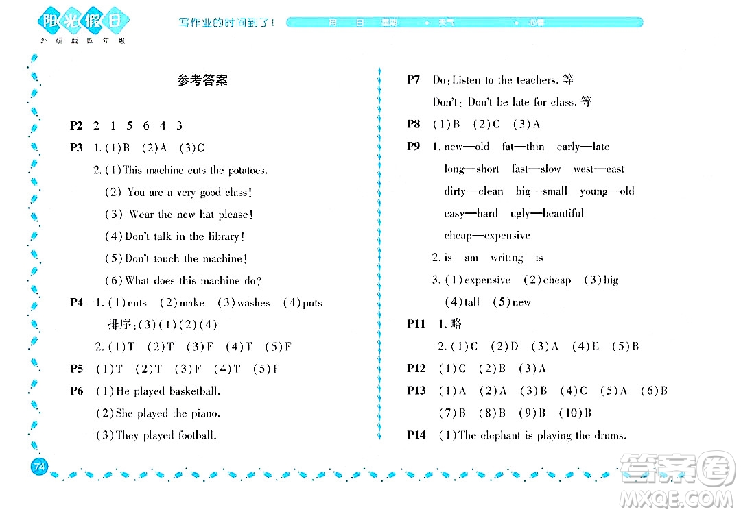 黑龍江少年兒童出版社2022陽光假日暑假四年級英語外研版答案