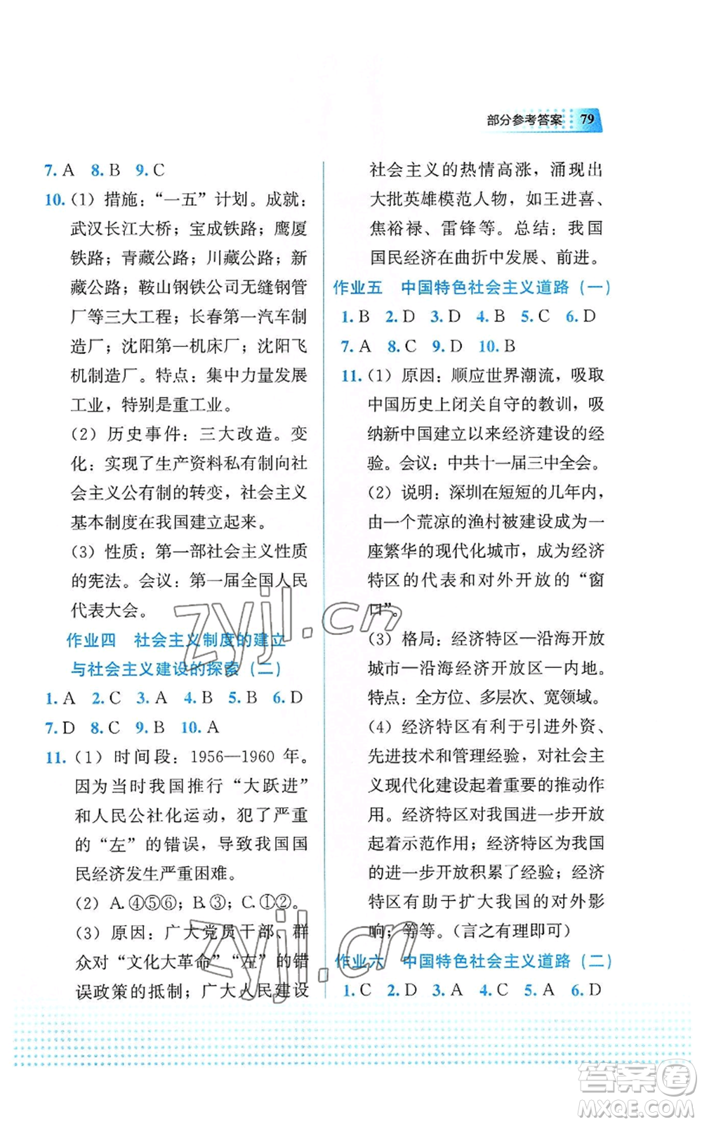 教育科學(xué)出版社2022暑假作業(yè)八年級歷史通用版廣西專版參考答案